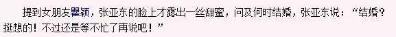 张亚东瞿颖官宣,张亚东瞿颖分手