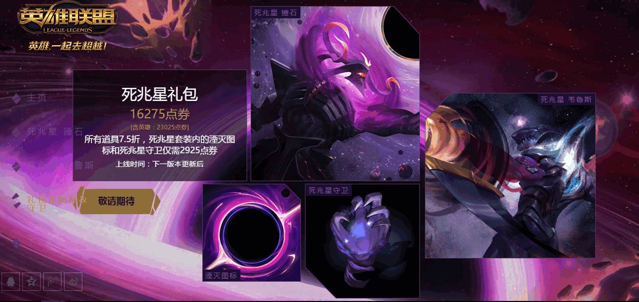 死兆星锤石韦鲁斯,lol韦鲁斯地狱火炫彩皮肤希望之光