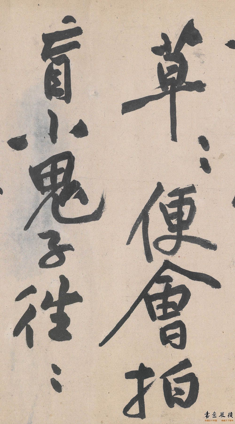 黄庭坚草书李白忆旧游,黄庭坚草书廉颇蔺相如