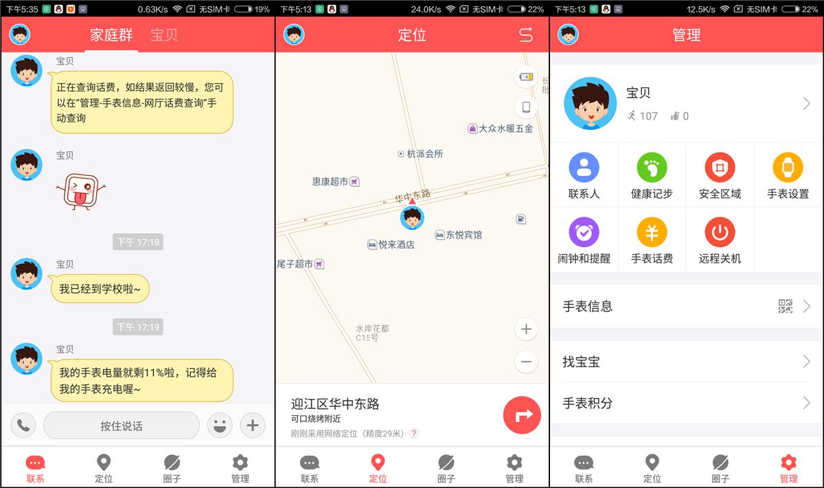 360儿童手表se3,360巴迪龙儿童手表se评测