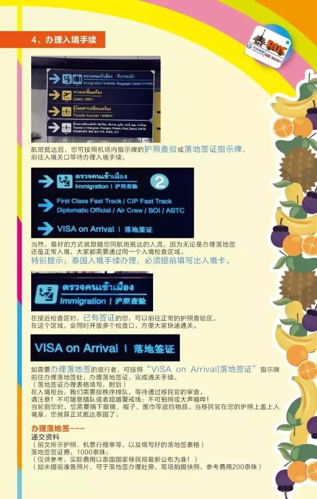 曼谷机场免税店攻略,曼谷机场落地攻略