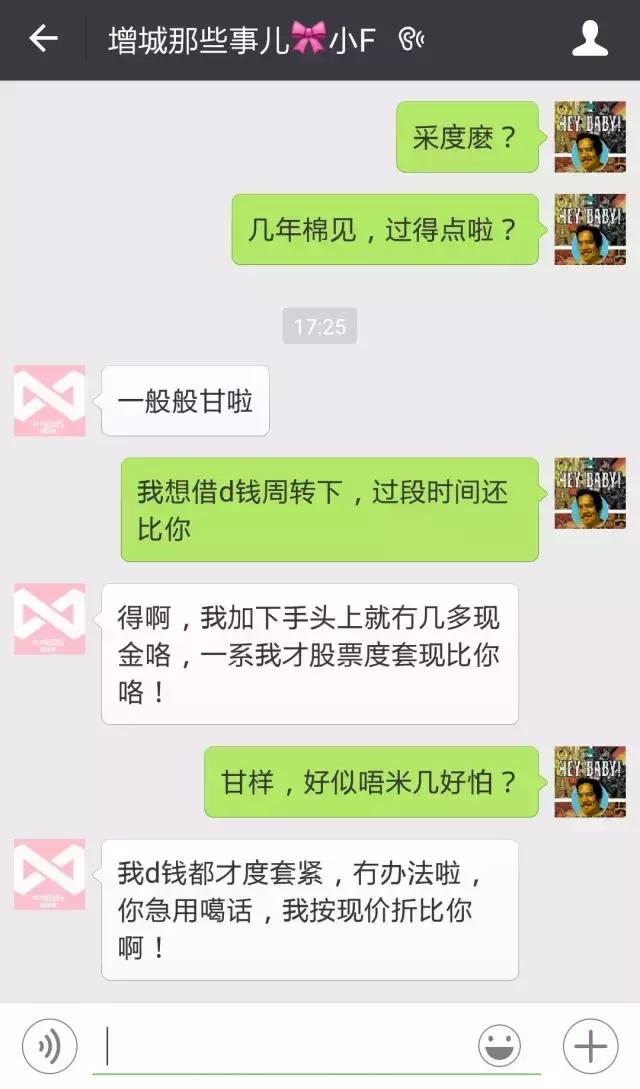 增城两个老同学的聊天记录曝光！这话题，实在是看不下去了！