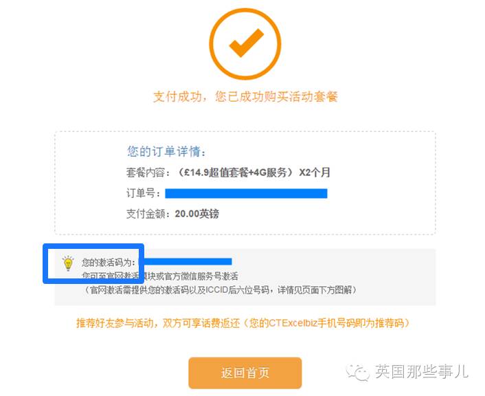 手把手教你领取免费CTExcel英国手机卡和订购6折套餐