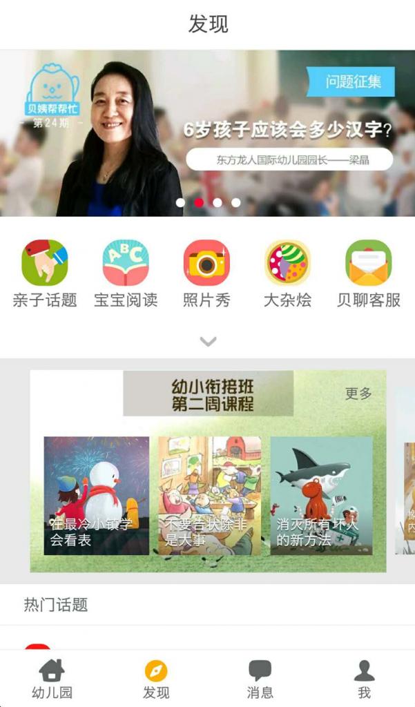 家园互动红利的末班车上，谁会是下一个“下车”的？