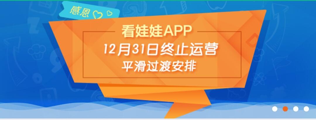 家园互动红利的末班车上，谁会是下一个“下车”的？