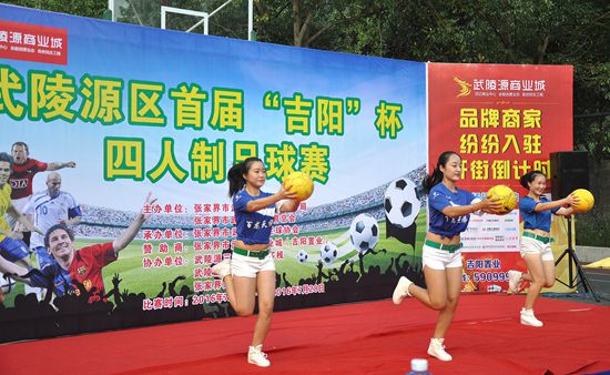 张家界武陵源足球比赛第七届,西秀区8人制足球赛开幕