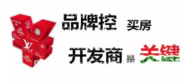 品牌控买房开发商是关键恒基港式精工胜却豪宅无数