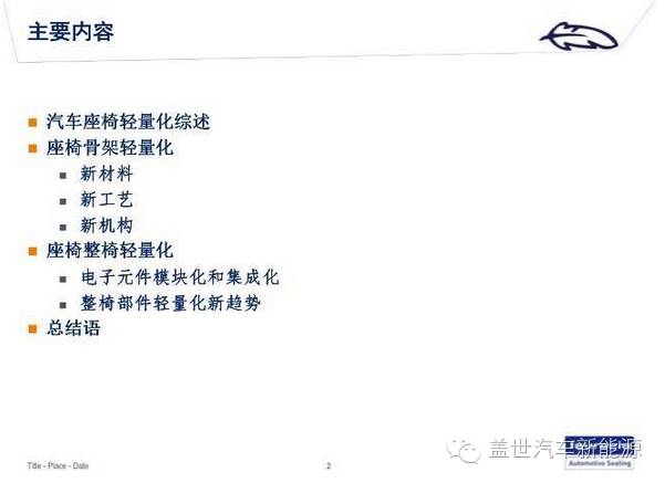 汽车座椅轻量化意义,汽车座椅铝化