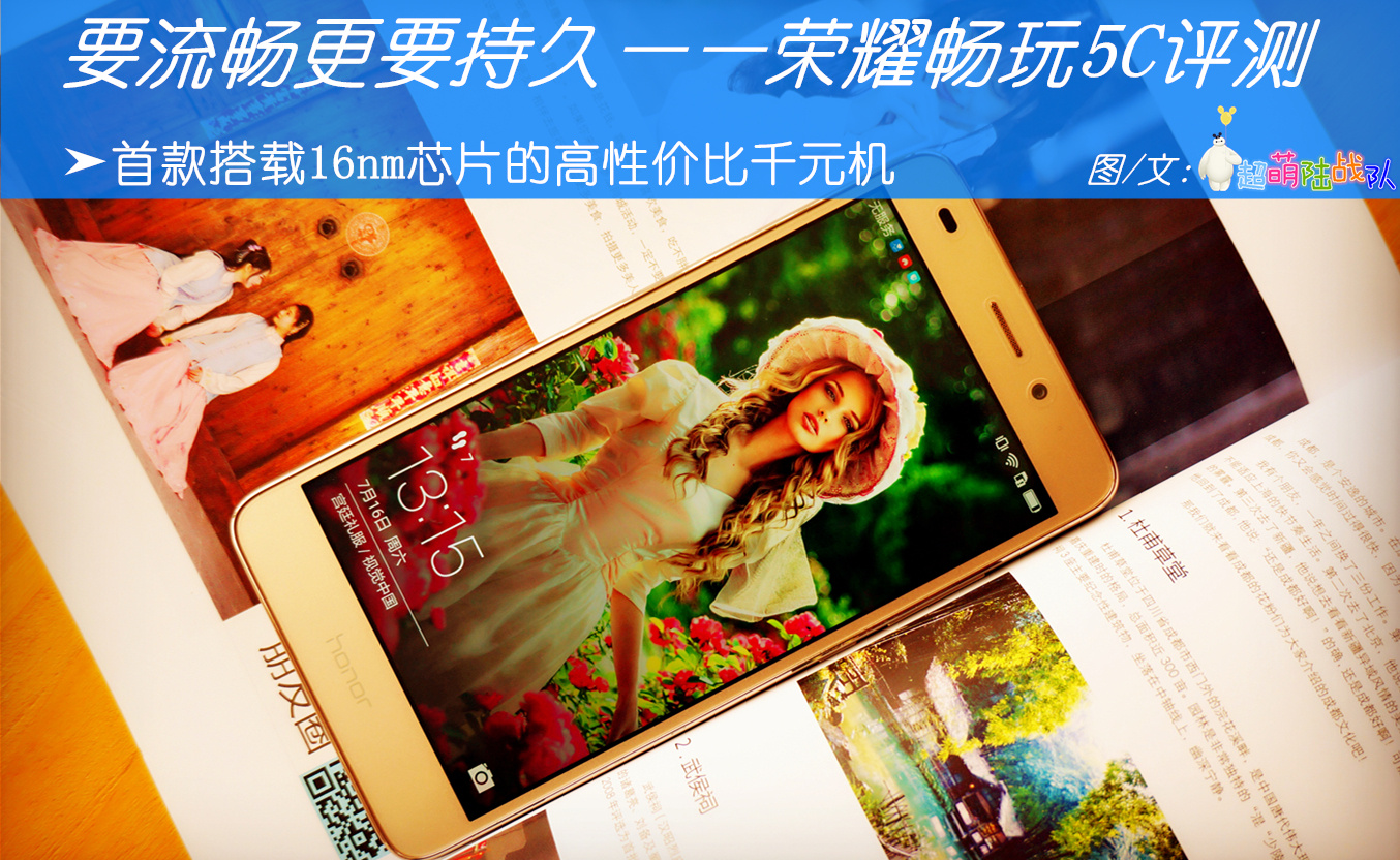 荣耀畅玩5c测评,荣耀畅玩5c与荣耀5c是否一样