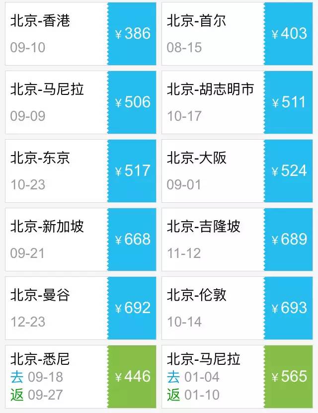 日本特价机票,日本飞沈阳特价机票