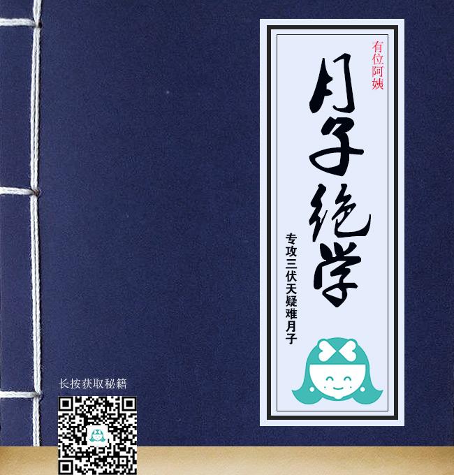 天太热，但月子还是要做