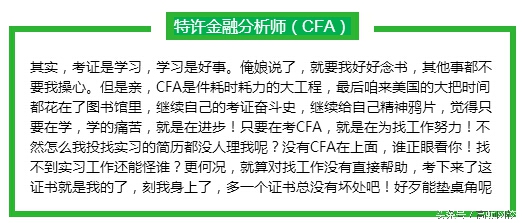 被人民日报多次推荐的特许金融分析师（CFA）真的值得考吗？