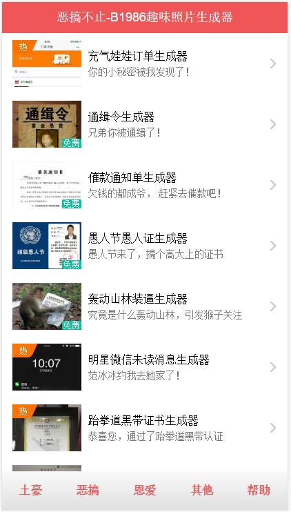 微信趣味照片制作软件免费,微信照片p图生成器