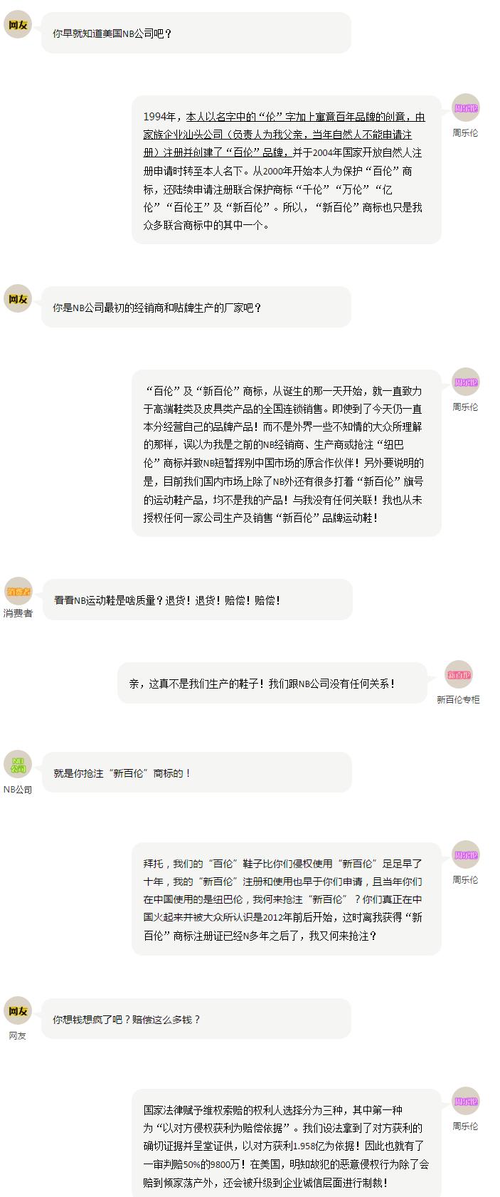 新百伦鞋子打假,新百伦品牌创始人周乐伦