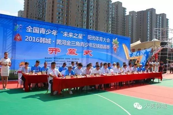 黄河杯足球赛,韩城交流赛足球