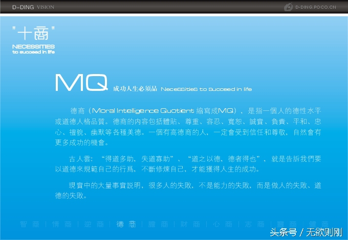 人生成功十商大全——德智灵情心志健逆胆财