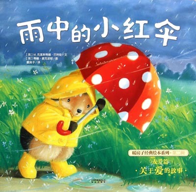 下雨天去郊游绘本读后感,关于雨天的绘本推荐