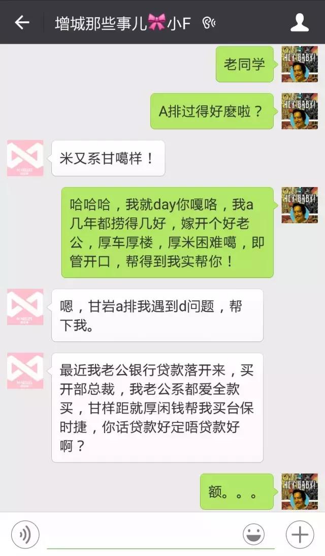 增城两个老同学的聊天记录曝光！这话题，实在是看不下去了！