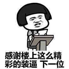 逗妹子搞笑段子,遇到装逼的搞笑段子