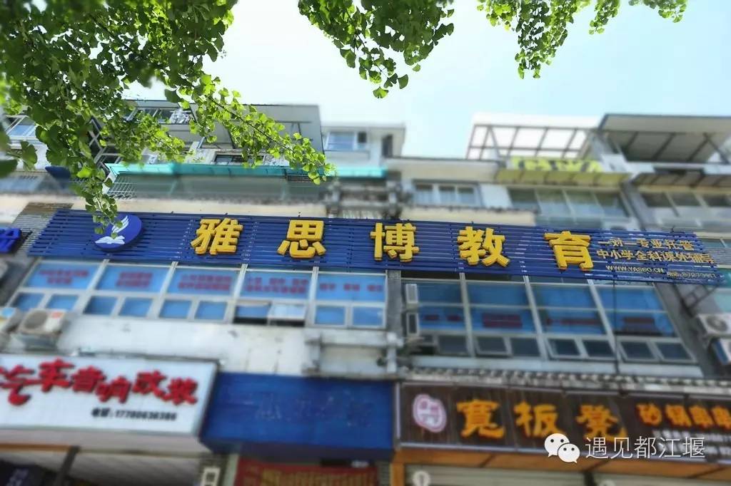 都江堰民办本科学校有哪些,都江堰公立私立学校排名