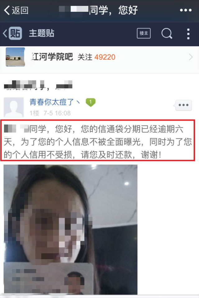 高校学生陷校园贷,学校校园贷真实事件