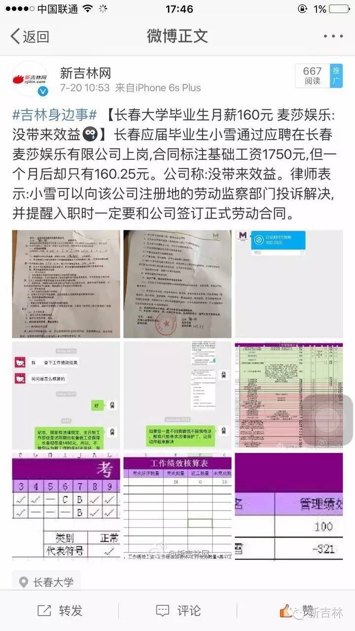 长春大学毕业生月薪160元麦莎娱乐:没带来效益[衰]