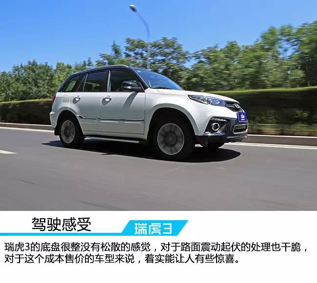 2016年手动奇瑞瑞虎3测评,瑞虎31.5tcvt试驾