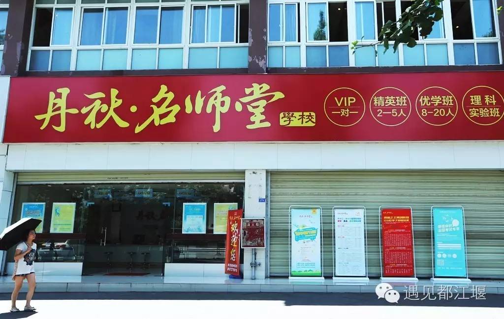 都江堰民办本科学校有哪些,都江堰公立私立学校排名