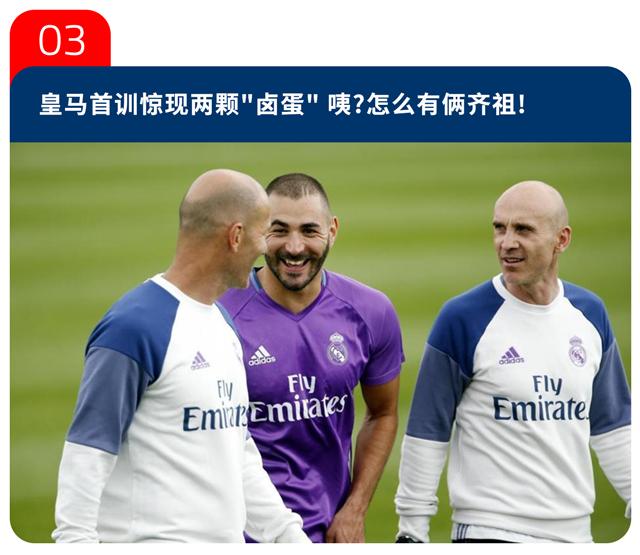 足坛普约尔,齐达内足球新消息