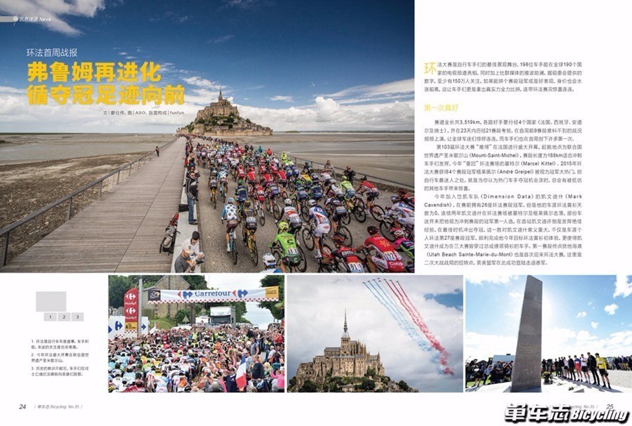单车志NO.35出炉！火热赛季骑出精彩
