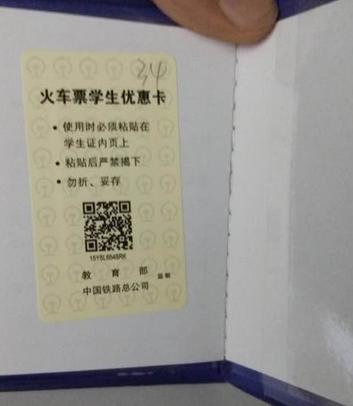 关于学生票的使用有哪些规定,学生票规定2020