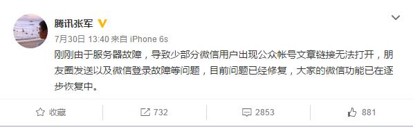 微信掉线后台不运行了,微信今天故障了吗