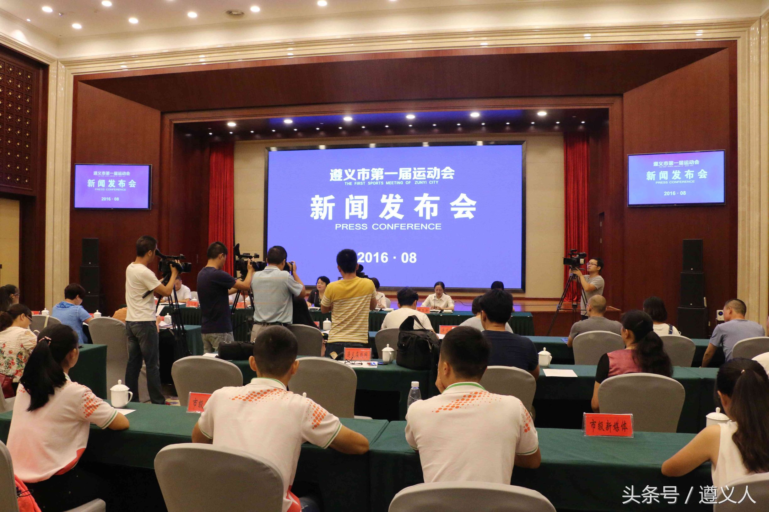 遵义市第一届运动会,遵义市第一届市运会