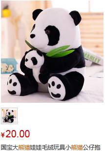 本届巴西奥组委：谁能帮我海淘只熊猫？