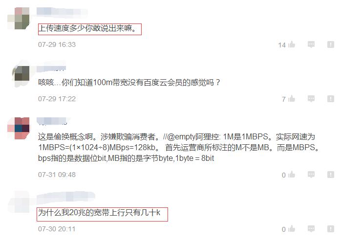 欧界:宽带平均网速迈入“10M门槛”,你是在门里还是在门外?