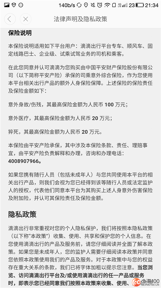 北海跑网约车滴滴,北海加入滴滴网约车整个流程