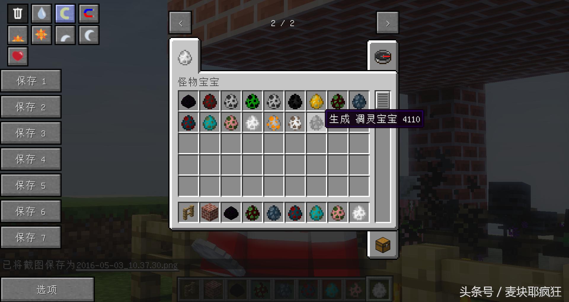 网易版我的世界免费怪物宝宝模组,我的世界生娃娃模组推荐