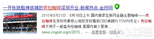 这家一开业就赔掉*裤底**的互金咖啡馆，今天关门了！