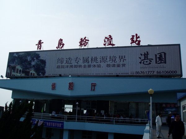 青岛轮渡现状,青岛轮渡今非昔比