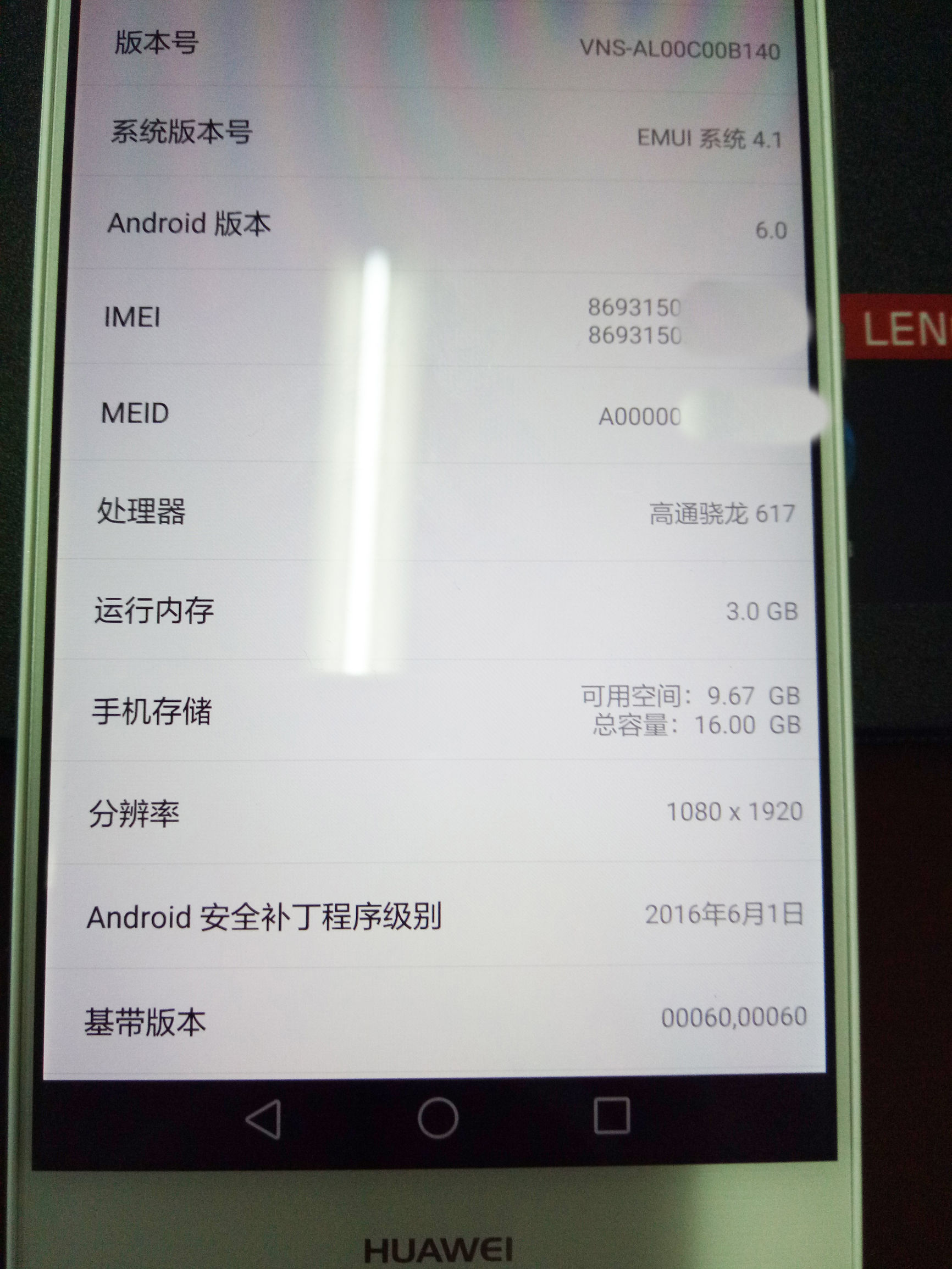 手机中的暖手宝,华为g9青春版手机