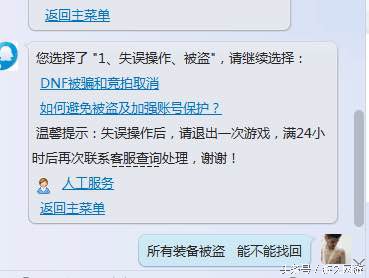 dnf老是被洗号怎么办,dnf2年前毁号退坑装备还能找回吗