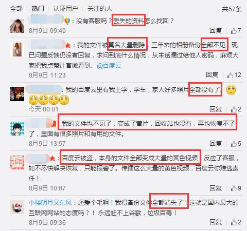 百度云总是显示网络异常怎么办,百度云资料丢失