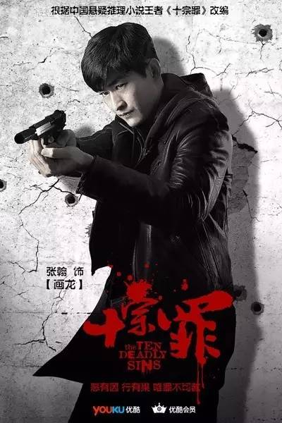 十宗罪张翰电视剧为啥只有21集,心疼张翰的视频