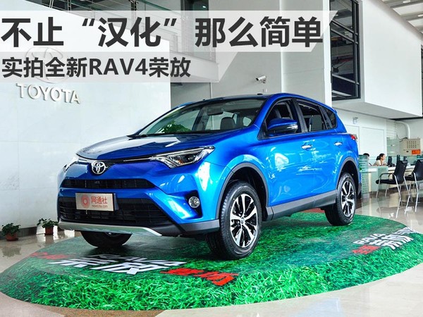 rav4新款和旧款比较,2016款rav4风尚版全面测评