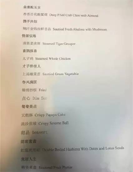 最会吃|八八霍如婚宴菜单明星结婚都吃嘛呀有天津菜好吃吗