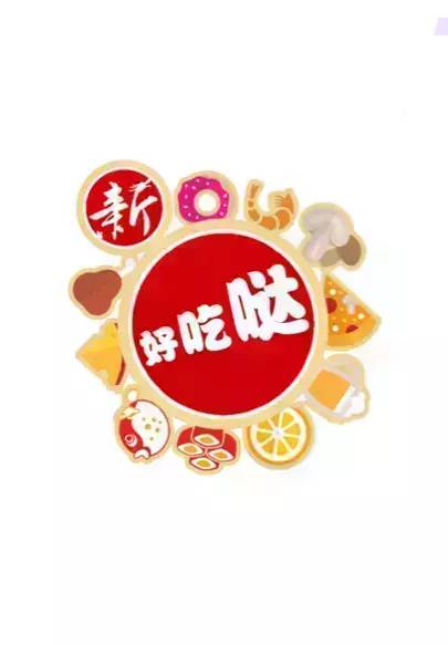 最会吃|八八霍如婚宴菜单明星结婚都吃嘛呀有天津菜好吃吗