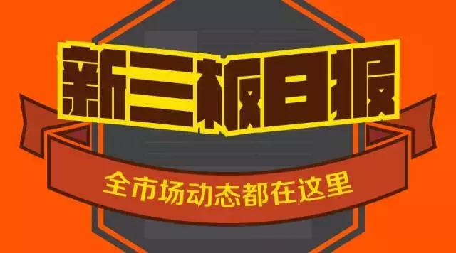 2023新三板最新行情,新三板日报今日股评