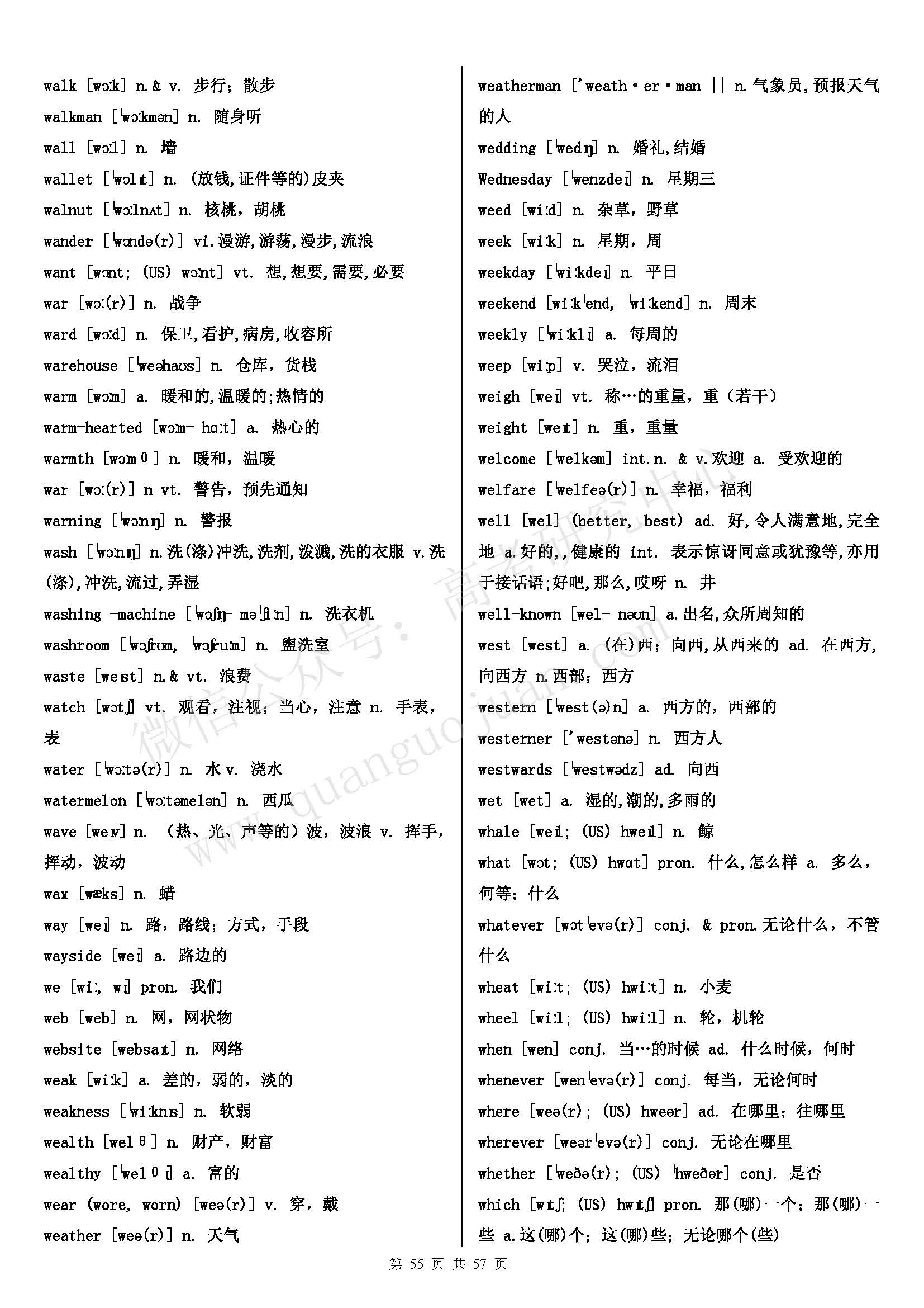 初中英语单词必背3500词汇书推荐,高考英语必背3500词