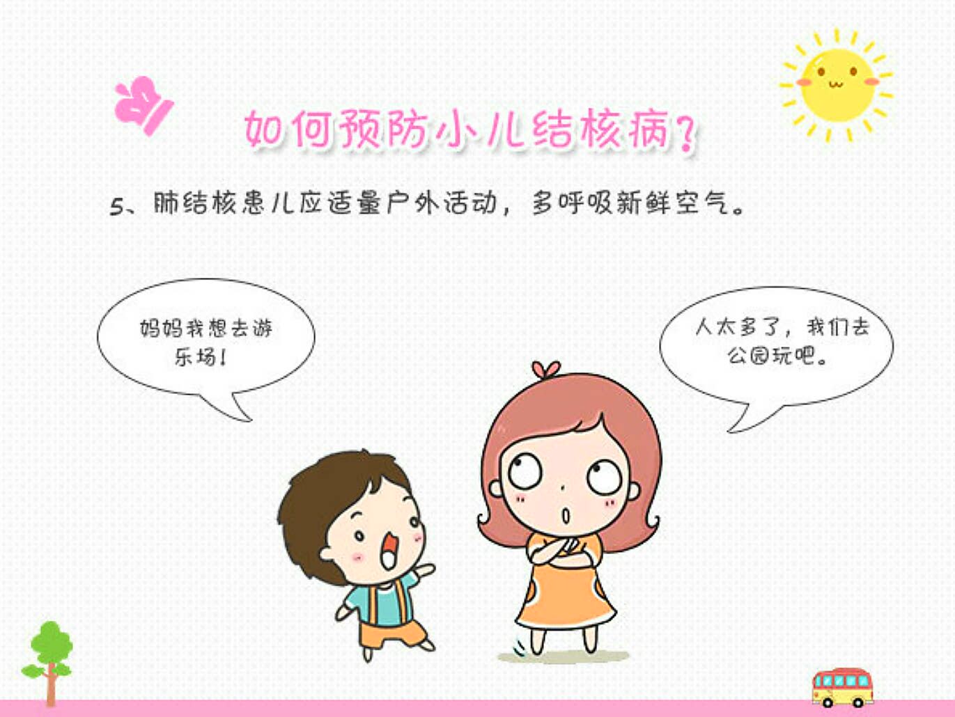 预防结核病小口诀幼儿园,预防结核病小口诀10句