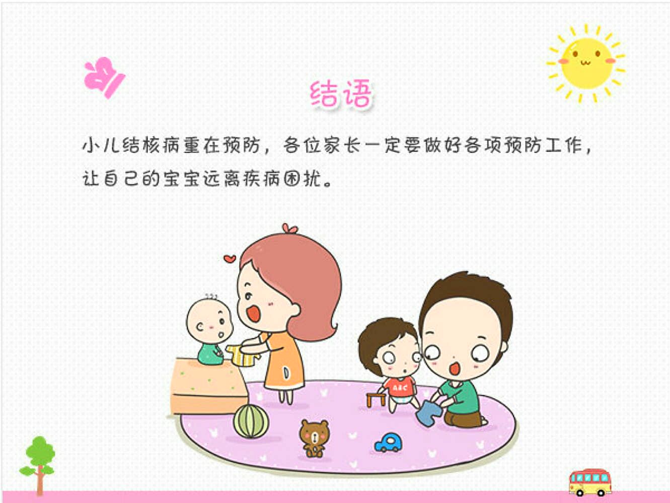 预防结核病小口诀幼儿园,预防结核病小口诀10句